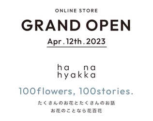 お花のオンラインショップ【花百花】が2023年4月12日にグランドオープン！