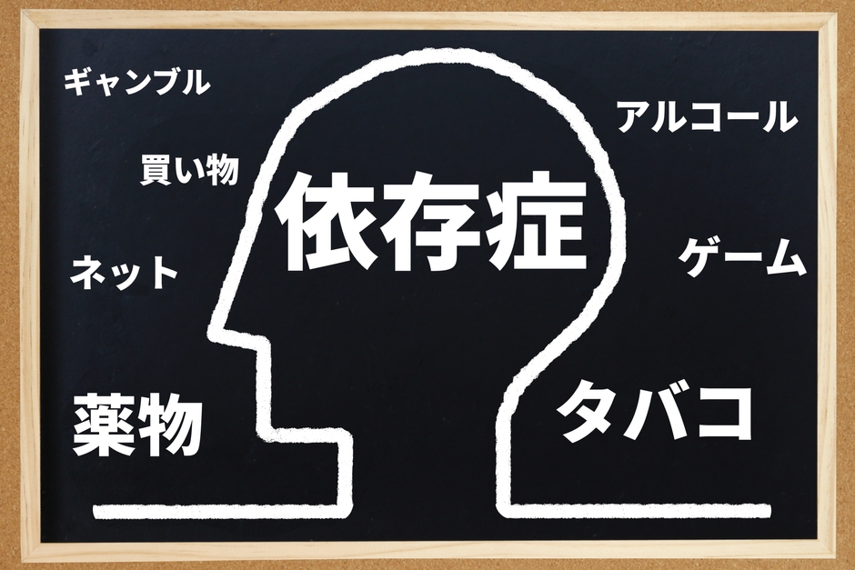 薬物依存をメインとした依存症予防のための教育イメージ