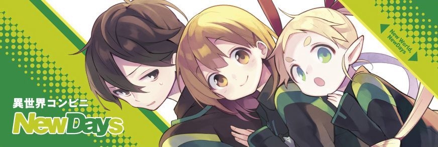 NewDays コミックス購入特典(特製しおり)