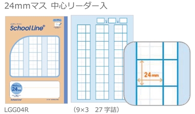 漢字練習 小 24mmマス 中心リーダー入 LGG04R