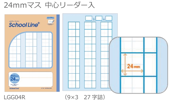 漢字練習 小 24mmマス 中心リーダー入 LGG04R