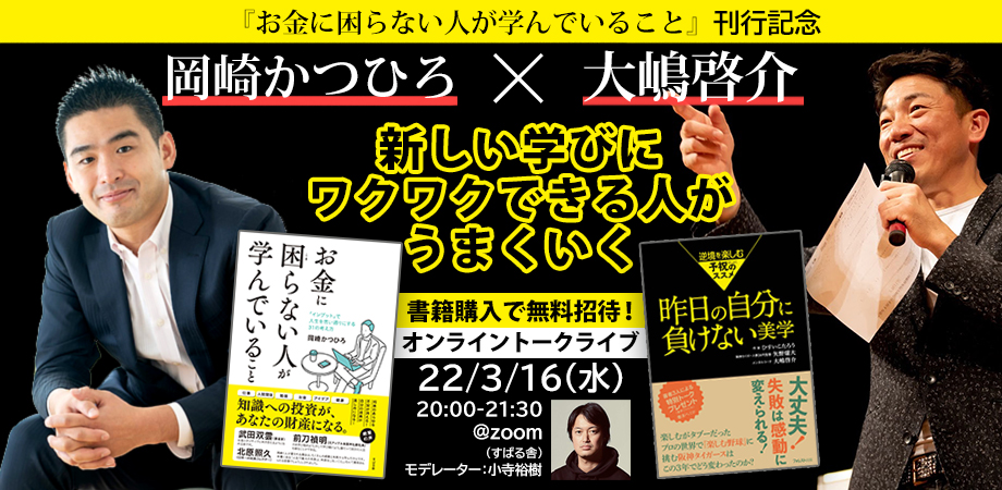 お金に困らない人が学んでいること』（岡崎かつひろ著、すばる舎刊 