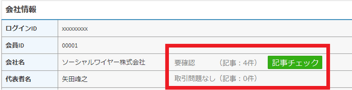 顧客管理システムへの反社チェック機能実装イメージ