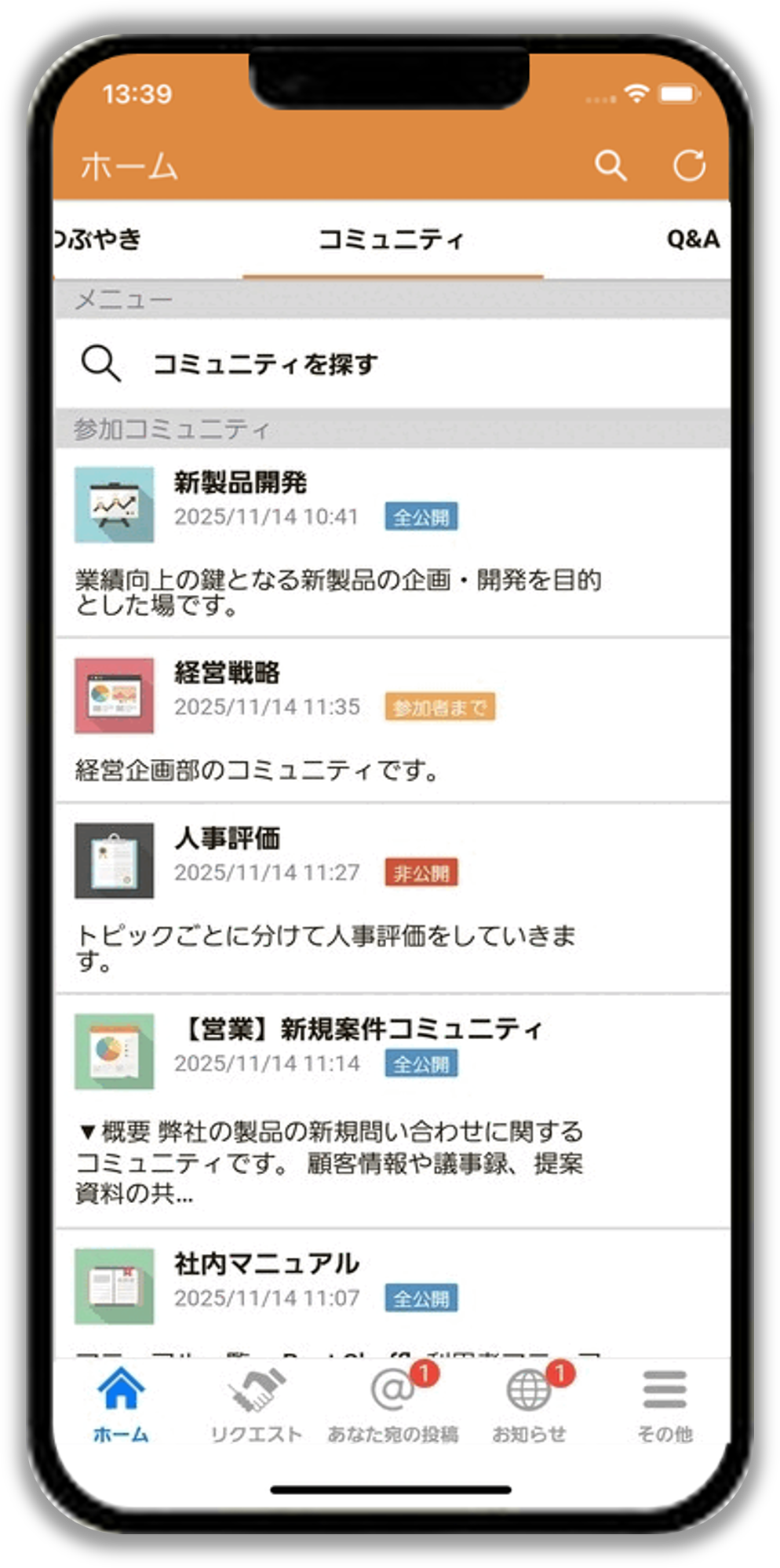 コミュニティ画面