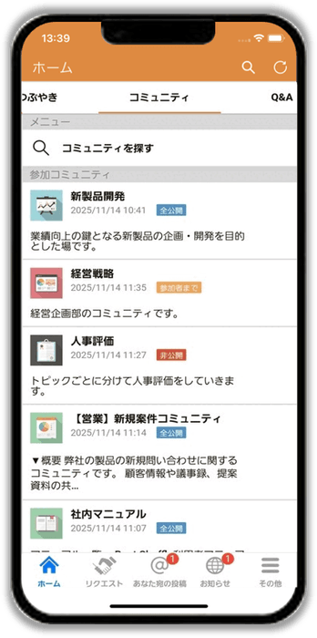 コミュニティ画面