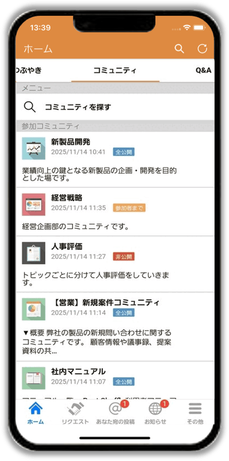 コミュニティ画面