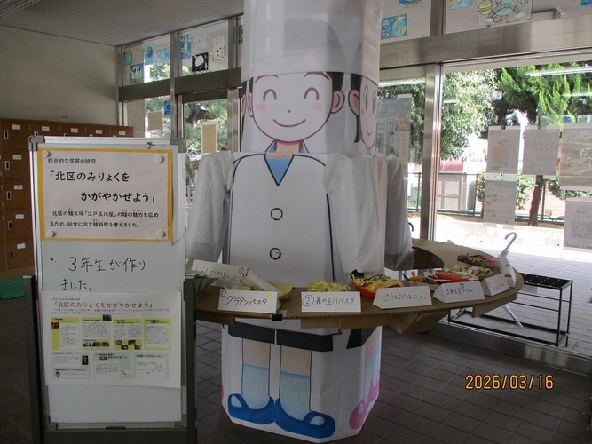 3年 総合的な学習の時間 「北区の魅力を輝かせよう」