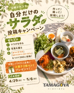 【TAMAGOYAベーカリーカフェ】 GWは「伊豆丹那牛」で贅沢ランチブッフェ！ 地元の自然と美味しさを楽しむ特別企画を開催