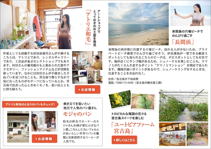 「旅色」2019年4月号 1泊2日のRefresh Trip：宮古島2