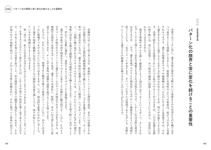 パターン化の限界と常に変化を続けることの重要性