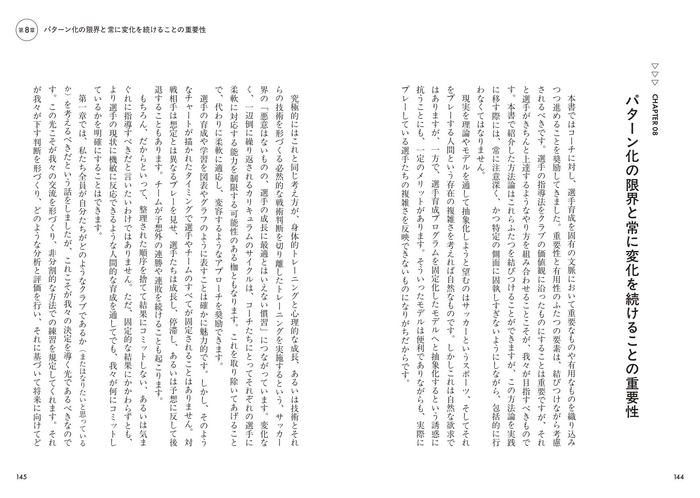 パターン化の限界と常に変化を続けることの重要性