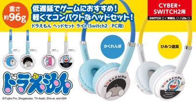 「ドラえもん」のイラストがかわいい、軽量でコンパクトかつ本格仕様のヘッドセット