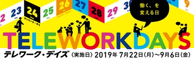 「テレワーク・デイズ」に参加 ICTを活用し、グループ内の全社を対象に テレワーク施策を展開