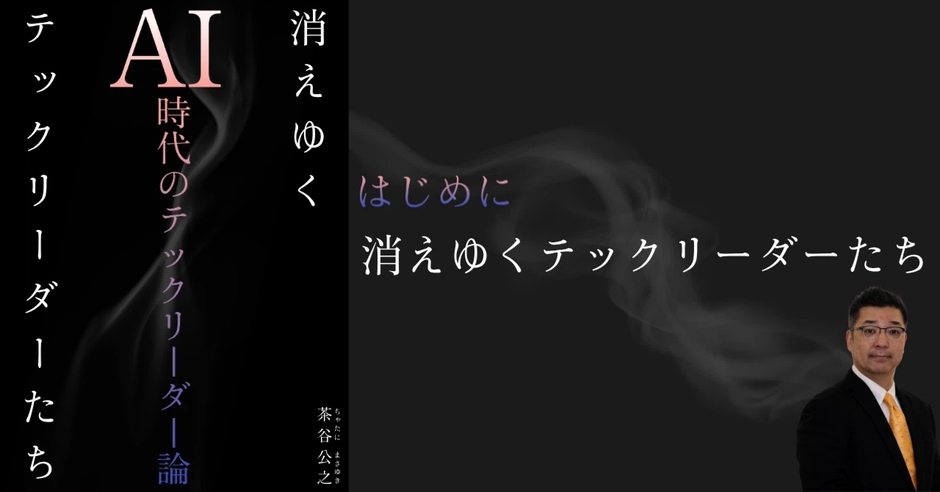 ブログ「AI時代のテックリーダー論」