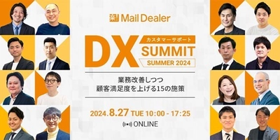 WOWOWコミュニケーションズ、オンラインイベント 「カスタマーサポートDX Summit Summer 2024」に登壇