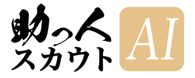 株式会社ビスケット、生成AIを活用したダイレクトリクルーティング支援サービス「助っ人AIスカウトβ版」を正式リリース。スカウト業務の工数削減とスカウト承諾率向上を実現。