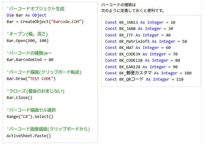 VBAマクロだけでバーコードを作成する方法