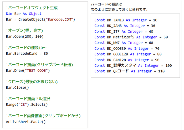 VBAマクロだけでバーコードを作成する方法