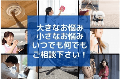 何でもご相談ください