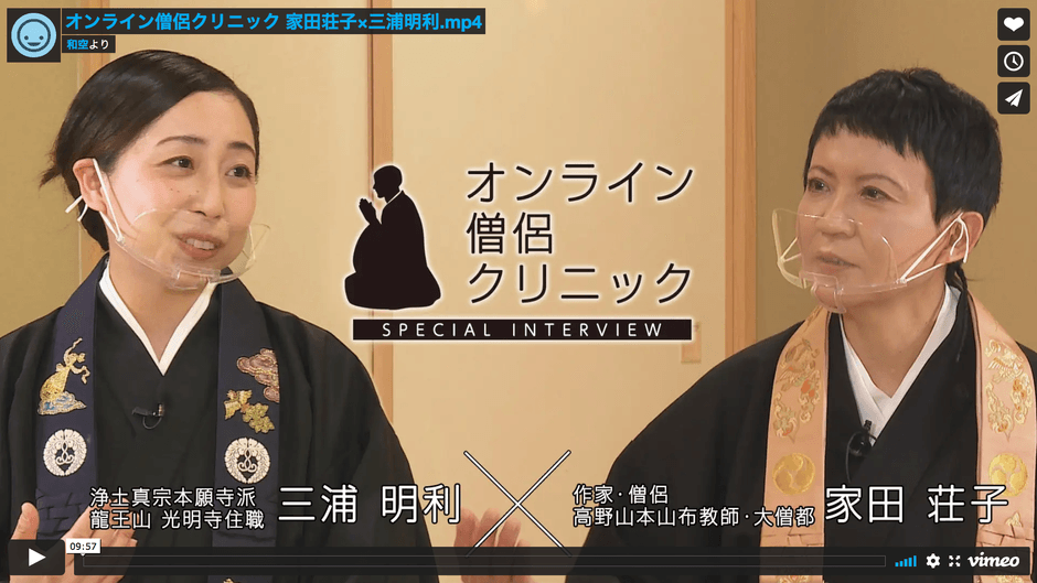 オンライン僧侶クリニック 開設記念特番