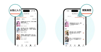 ブックマーク画面が見やすくなりました