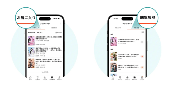 ブックマーク画面が見やすくなりました