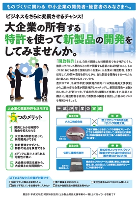 平成30年度豊田市「開放特許活用による製品開発支援事業」 　「知財ビジネスマッチングセミナー」を9月5日に開催