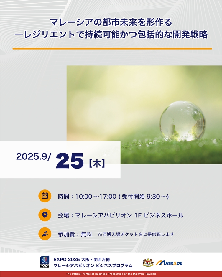 9/25セミナー概要