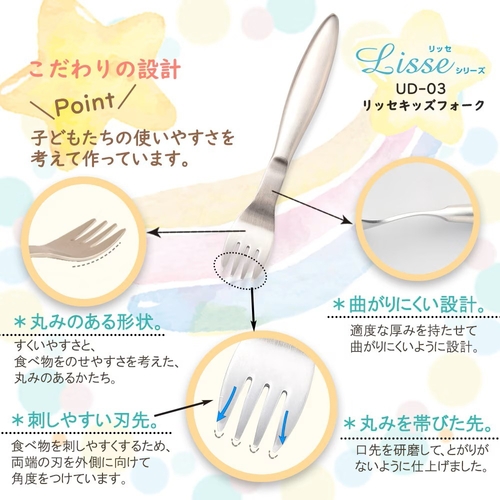 フォークの先端は丸みを帯びており安心。(キッズフォーク)