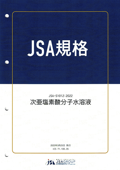 JSA標準規格表紙