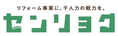 センリョクが50を超える業務効率化システムを搭載した 月額制新会員プランをリリース　 リフォーム・建築業界の長時間労働軽減を目指す