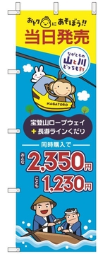 キャンペーンのぼり旗