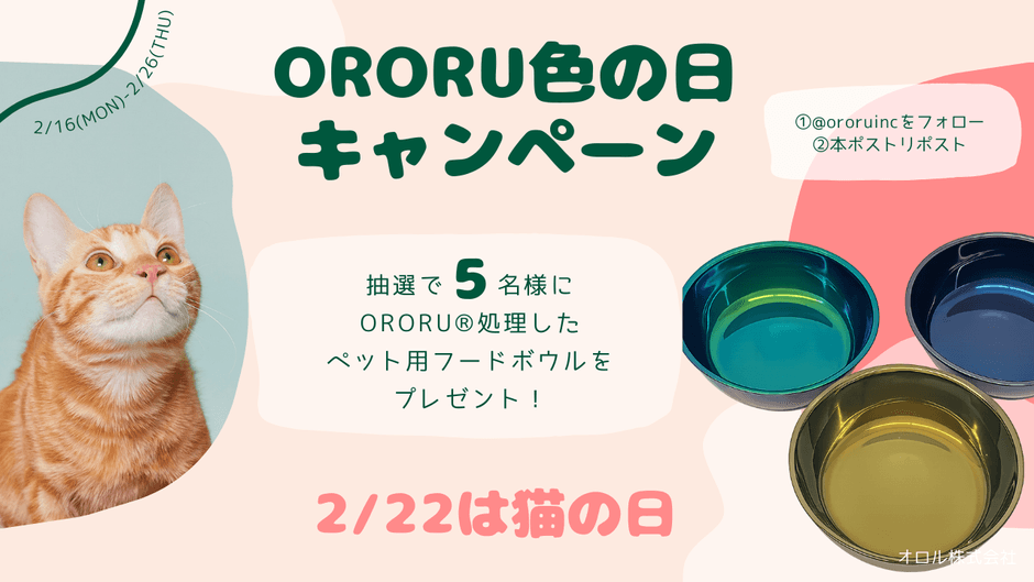 色の日キャンペーン