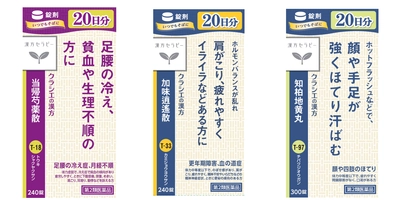 「漢方セラピー」　女性疾患に効く３処方　大容量タイプ新発売