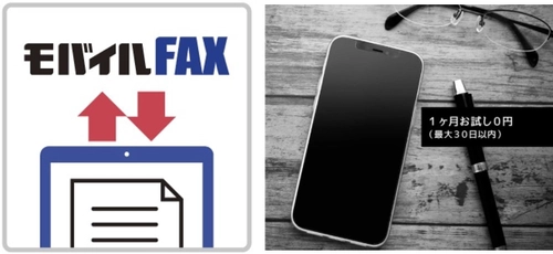 2021年10月末「D-FAX」サービス終了 後継サービス「モバイルFAX」スタート！ ＝サイト開設記念＜30日間無料キャンペーン＞実施中＝