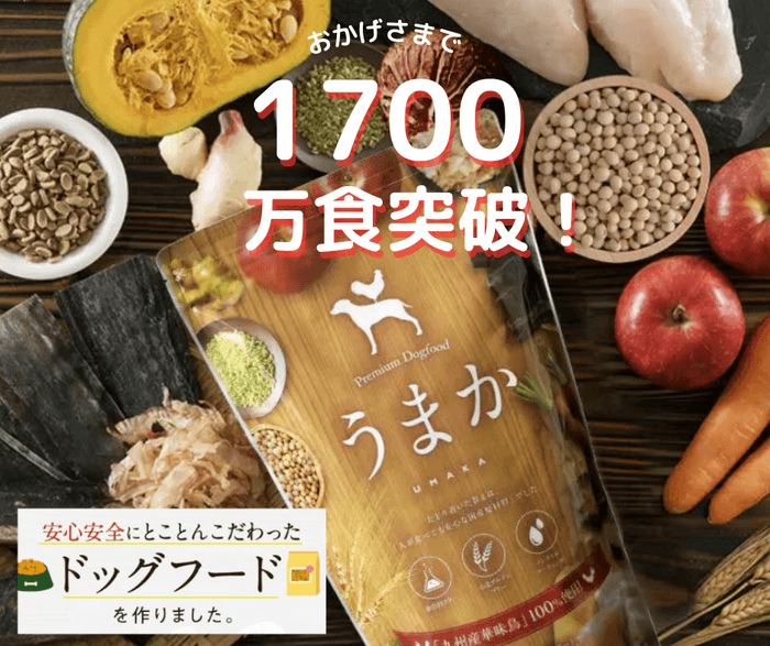 1&#44;700万食突破！