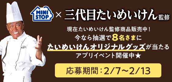 たいめいけん監修オリジナルグッズイベント企画案内（画像はイメージです。）