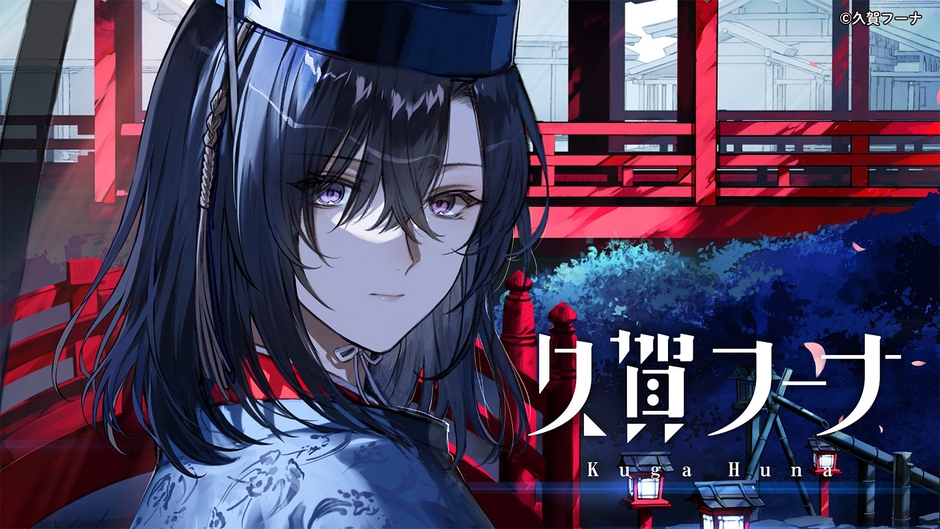 クリエイターページ|久賀フーナ