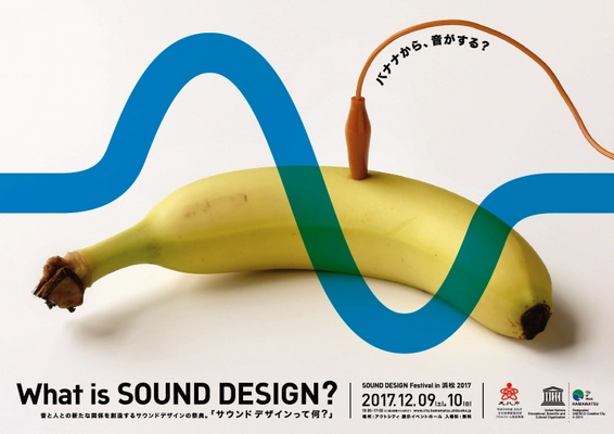 浜松市で「音」の可能性に着目した体験型イベントを 12/9・10開催！ 音に関する国内外の製品・アート作品や楽器など60点以上展示