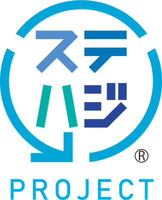 「ステハジ」プロジェクトロゴ
