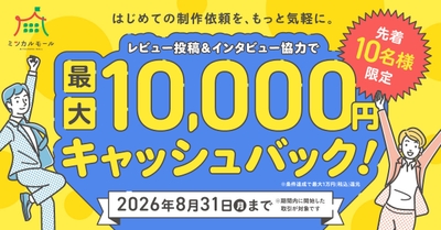 企業向け「キャッシュバックキャンペーン」