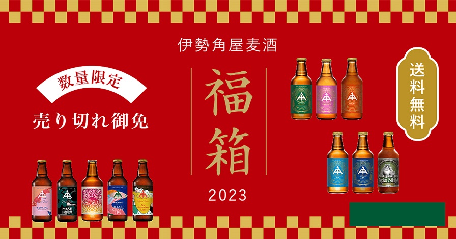 三重県・ISEKADO】今年もやります！「福箱」 レアな非売品グッズが入っ