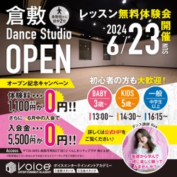 芸能事務所が運営する倉敷市の総合音楽スクールの新スタジオ オープン記念としてダンスレッスン無料体験会を6月23日に開催！