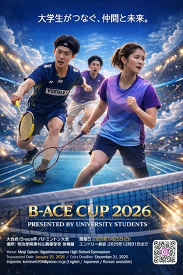 B-ace杯 バドミントン大会