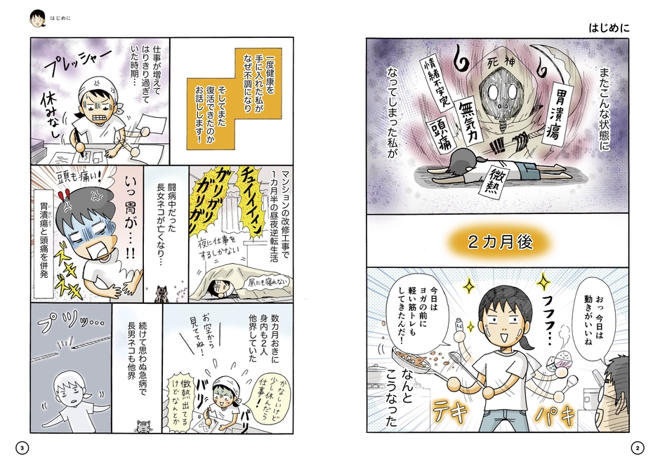 「はじめに」第一弾と第二弾の間で著者に起こったこととは…