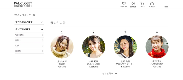 #パル販売員ランキング