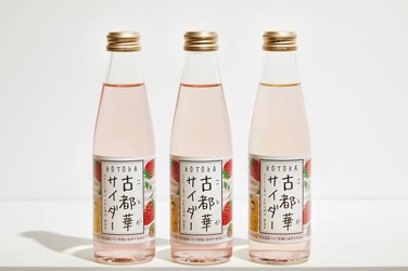 奈良の商業施設「ならファミリー」にて 50周年に向けた地域連携イベント　 9/23(木・祝)古都華あわあわフェア(無料試飲会)開催