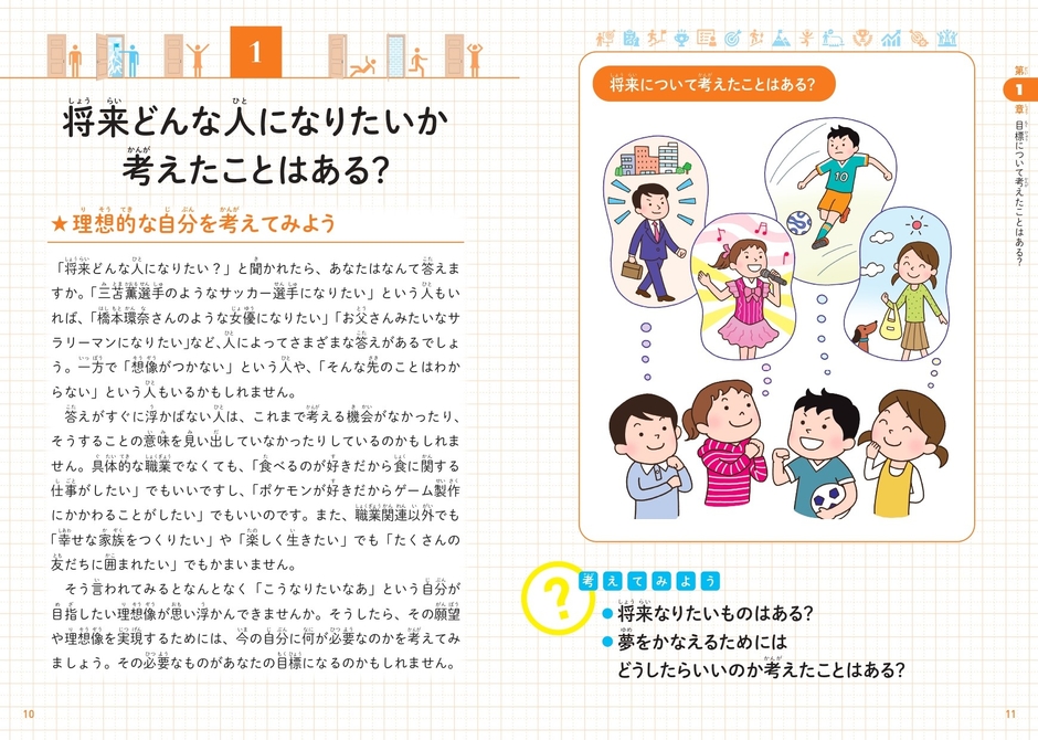 将来どんな人になりたいか考えたことはある?