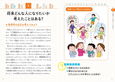 将来どんな人になりたいか考えたことはある?