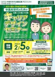【厚生労働省 愛知労働局主催】 中高年世代の就職・転職をサポート！ セミナー＆企業説明会を2026年2月に開催